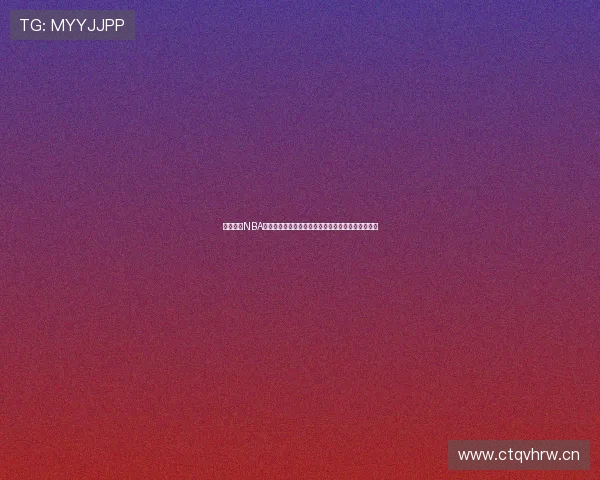 黑白体育NBA在线直播平台客户端下载官网提供高清赛事实时观看